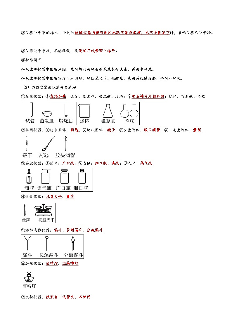 人教版九年级化学上册同步考点解读与专题训练1.3走进化学实验室(第2课时)(考点解读)(原卷版+解析)02