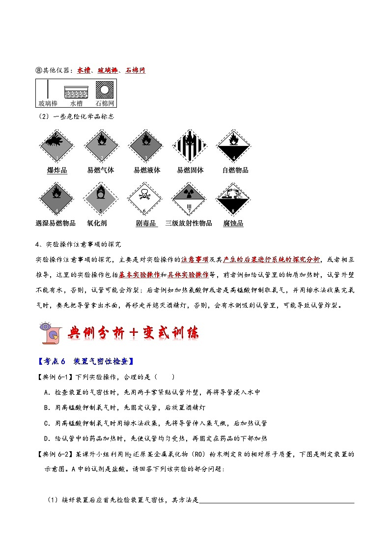 人教版九年级化学上册同步考点解读与专题训练1.3走进化学实验室(第2课时)(考点解读)(原卷版+解析)03