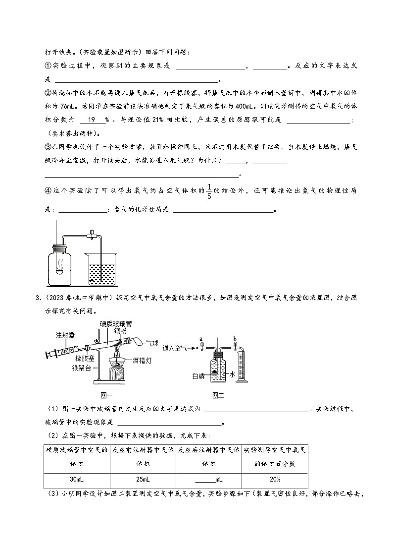 人教版九年级化学上册同步考点解读与专题训练2.1空气(专题训练)【七大题型】(原卷版+解析)第2页