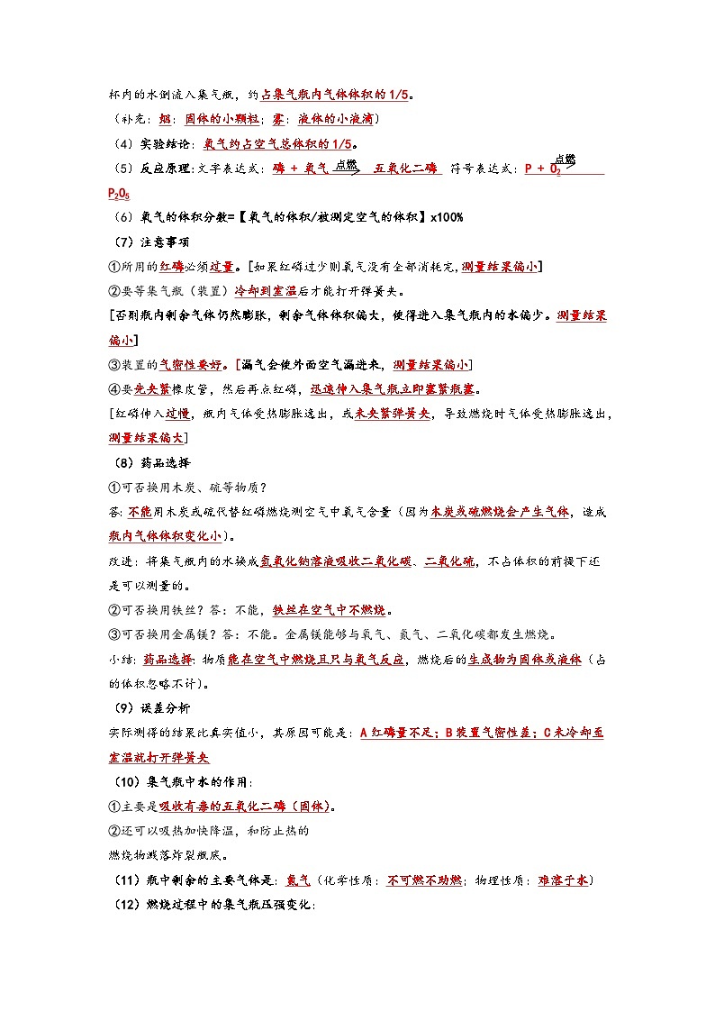 人教版九年级化学上册同步考点解读与专题训练2.1空气(考点解读)(原卷版+解析)第3页