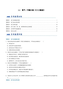 人教版九年级化学上册同步考点解读与专题训练2.2氧气(专题训练)【六大题型】(原卷版+解析)