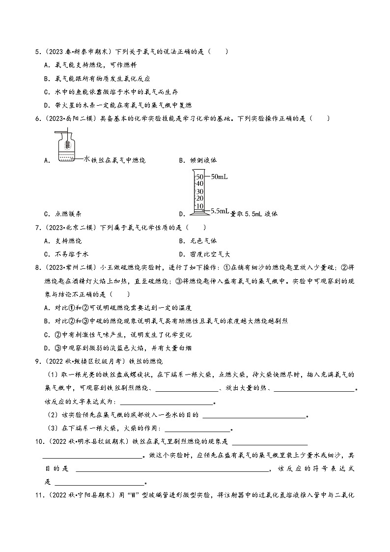 人教版九年级化学上册同步考点解读与专题训练2.2氧气(专题训练)【六大题型】(原卷版+解析)第2页