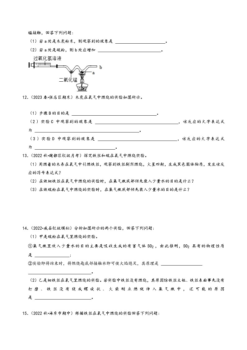 人教版九年级化学上册同步考点解读与专题训练2.2氧气(专题训练)【六大题型】(原卷版+解析)第3页