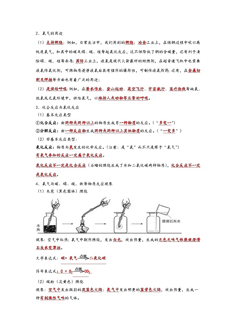 人教版九年级化学上册同步考点解读与专题训练2.2氧气(考点解读)(原卷版+解析)02