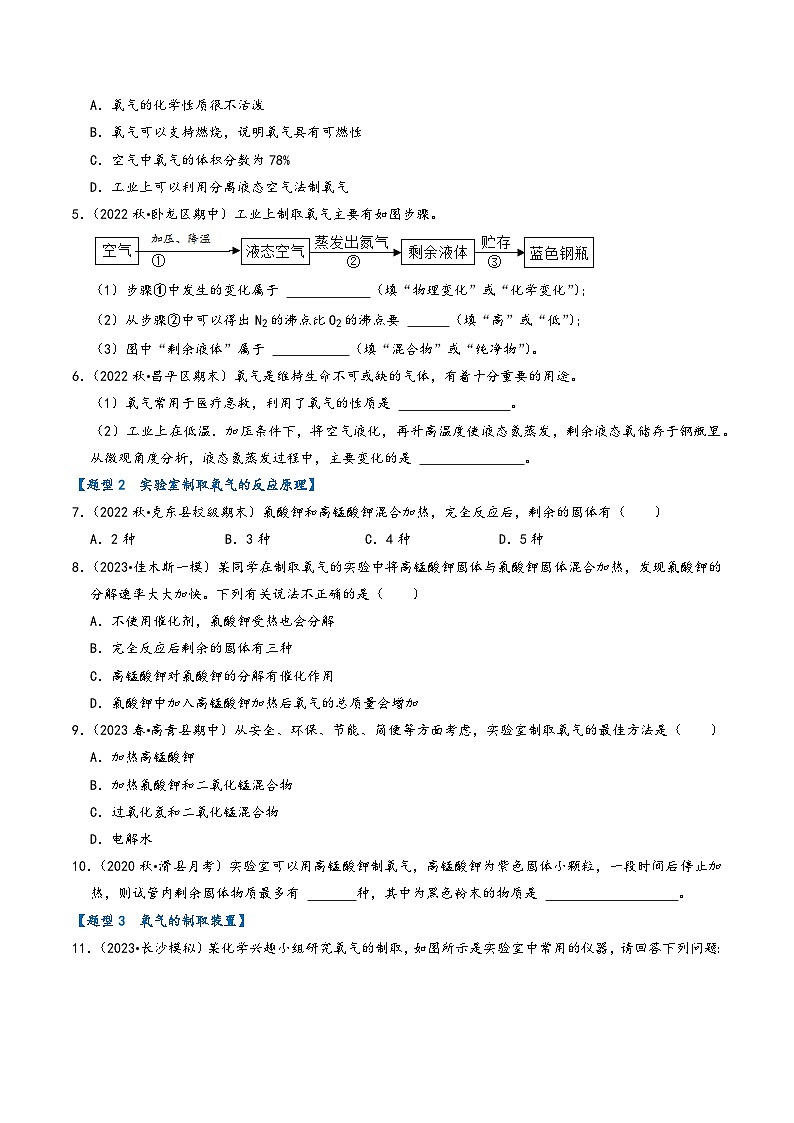 人教版九年级化学上册同步考点解读与专题训练2.3制取氧气(专题训练)【八大题型】(原卷版+解析)02