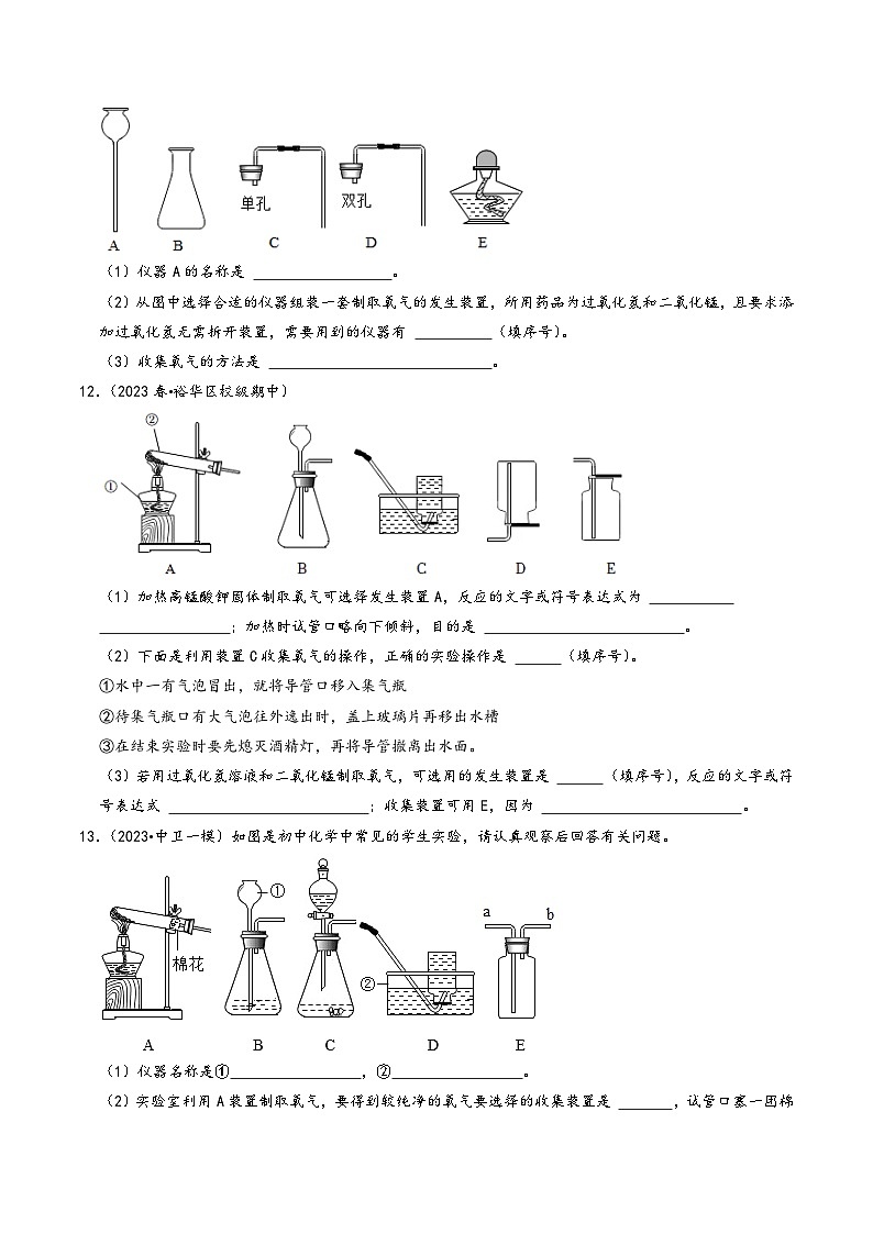人教版九年级化学上册同步考点解读与专题训练2.3制取氧气(专题训练)【八大题型】(原卷版+解析)03