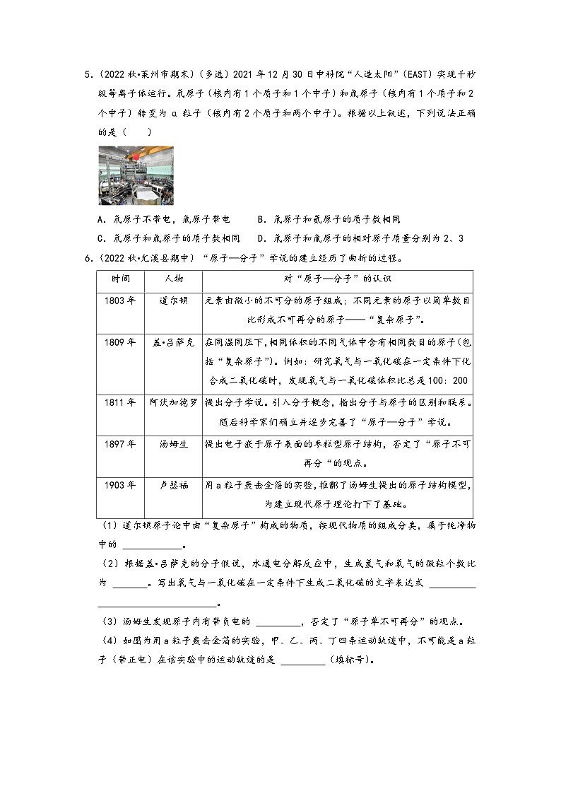 人教版九年级化学上册同步考点解读与专题训练3.2原子的结构(专题训练)【五大题型】(原卷版+解析)第2页