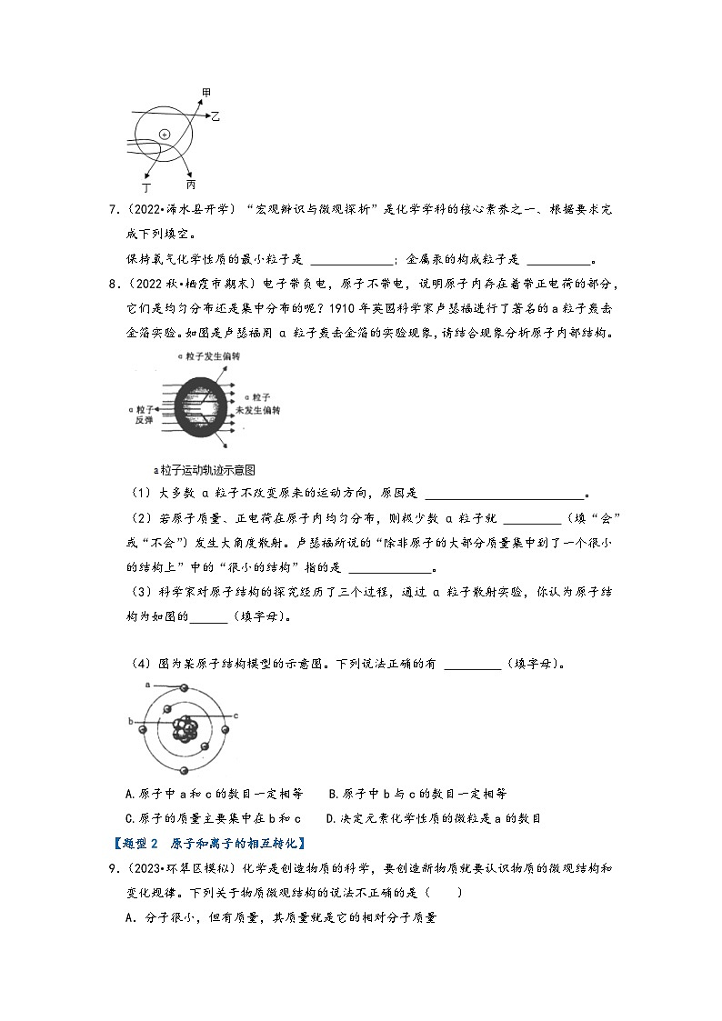 人教版九年级化学上册同步考点解读与专题训练3.2原子的结构(专题训练)【五大题型】(原卷版+解析)第3页