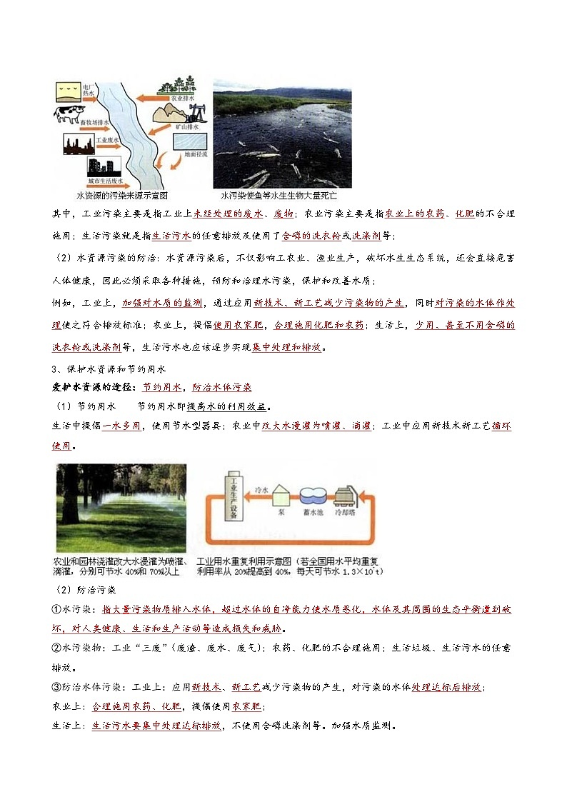 人教版九年级化学上册同步考点解读与专题训练4.1爱护水资源(考点解读)(原卷版+解析)第2页