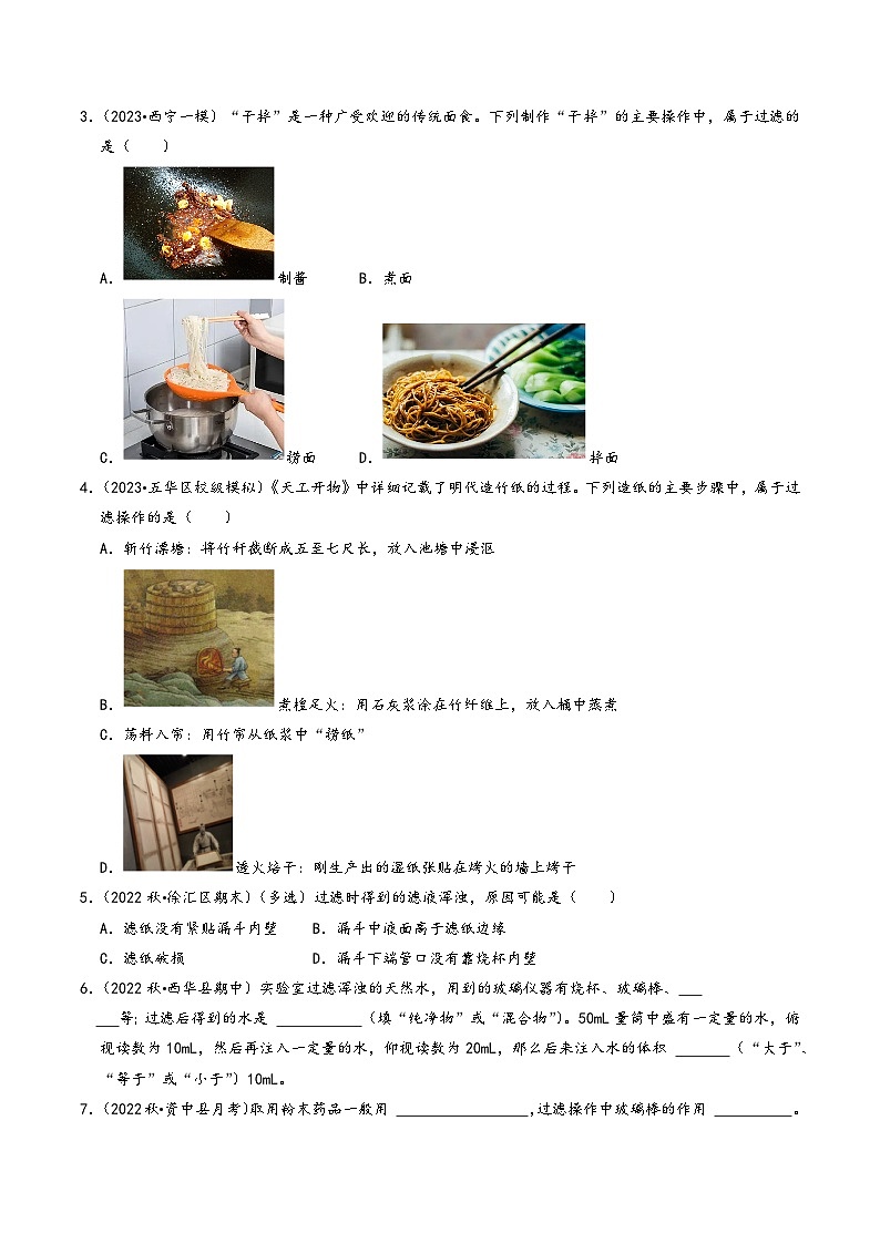 人教版九年级化学上册同步考点解读与专题训练4.2水的净化(专题训练)【五大题型】(原卷版+解析)02