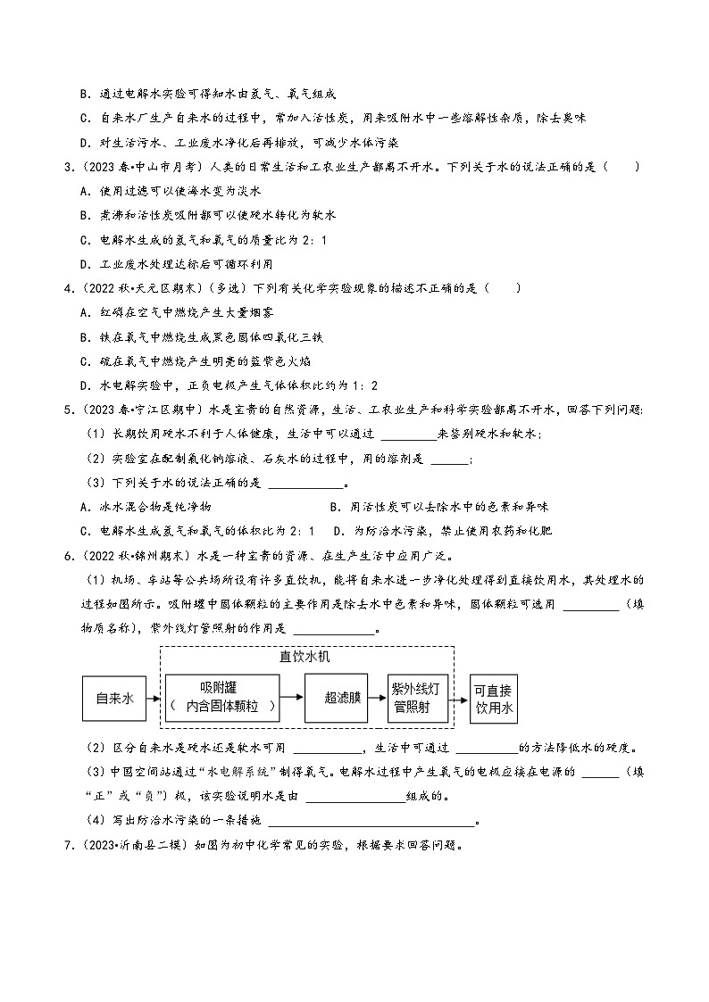 人教版九年级化学上册同步考点解读与专题训练4.3水的组成(专题训练)【七大题型】(原卷版+解析)第2页