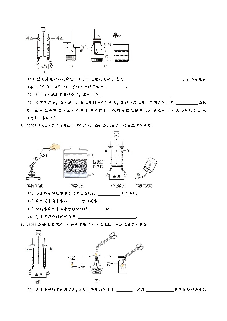 人教版九年级化学上册同步考点解读与专题训练4.3水的组成(专题训练)【七大题型】(原卷版+解析)第3页