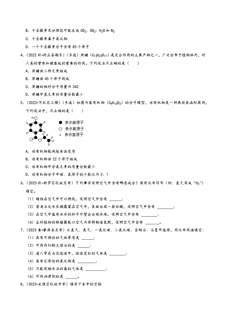 人教版九年级化学上册同步考点解读与专题训练4.4化学式与化合价(专题训练)【九大题型】(原卷版+解析)第2页