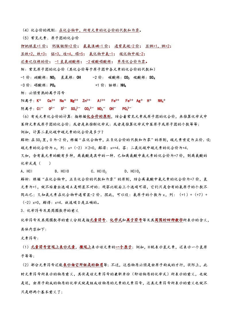 人教版九年级化学上册同步考点解读与专题训练4.4化学式与化合价(第1课时)(考点解读)(原卷版+解析)03