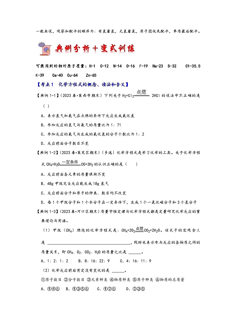 人教版九年级化学上册同步考点解读与专题训练5.2如何正确书写化学方程式(考点解读)(原卷版+解析)第3页