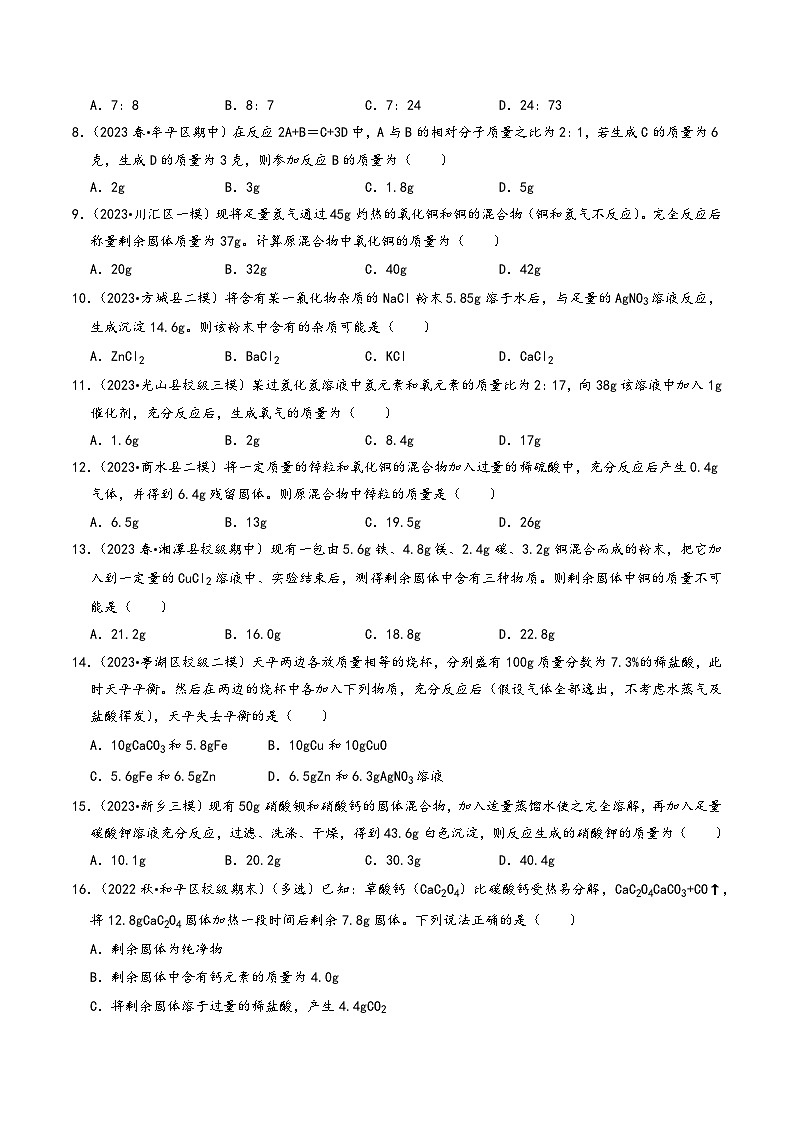 人教版九年级化学上册同步考点解读与专题训练5.3利用化学方程式的简单计算(专题训练)【二大题型】(原卷版+解析)02