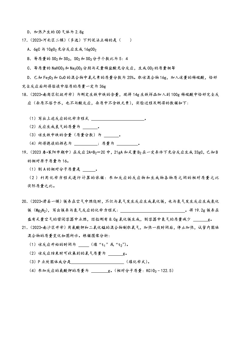 人教版九年级化学上册同步考点解读与专题训练5.3利用化学方程式的简单计算(专题训练)【二大题型】(原卷版+解析)03
