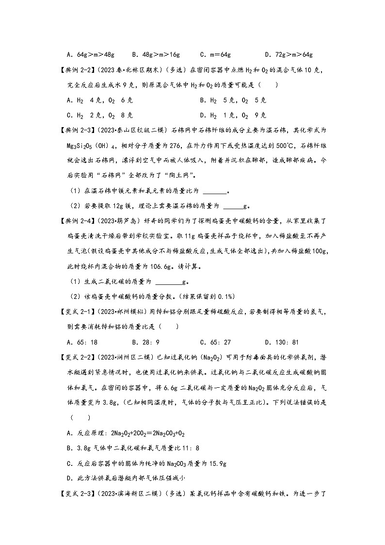 人教版九年级化学上册同步考点解读与专题训练5.3利用化学方程式的简单计算(考点解读)(原卷版+解析)03