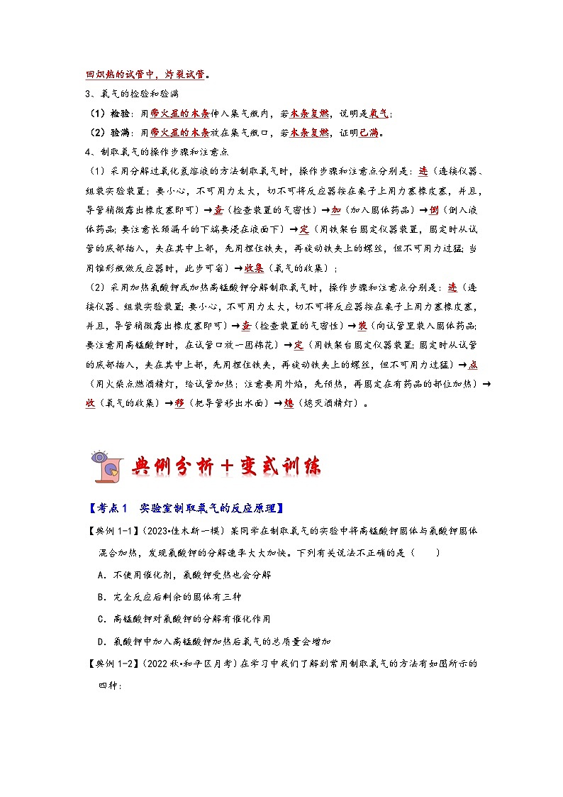 人教版九年级化学上册同步考点解读与专题训练实验活动1氧气的实验室制取与性质(考点解读)(原卷版+解析)第3页