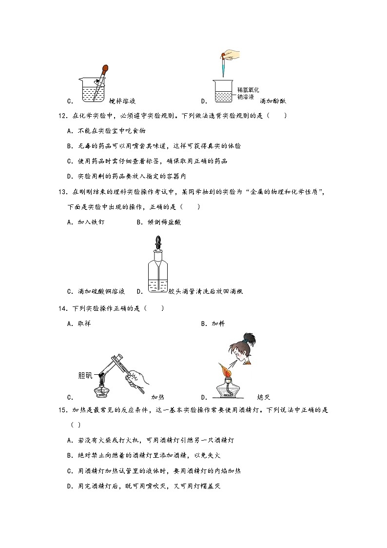 人教版九年级化学上册同步考点解读与专题训练第1单元走进化学世界(A卷达标通关卷)(原卷版+解析)03