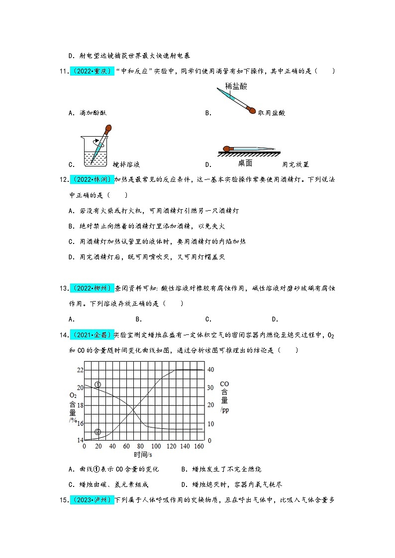 人教版九年级化学上册同步考点解读与专题训练第1单元走进化学世界(B卷真题通关卷)(原卷版+解析)03