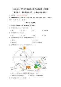 人教版九年级化学上册同步考点解读与专题训练第2单元我们周围的空气(A卷达标通关卷)(原卷版+解析)