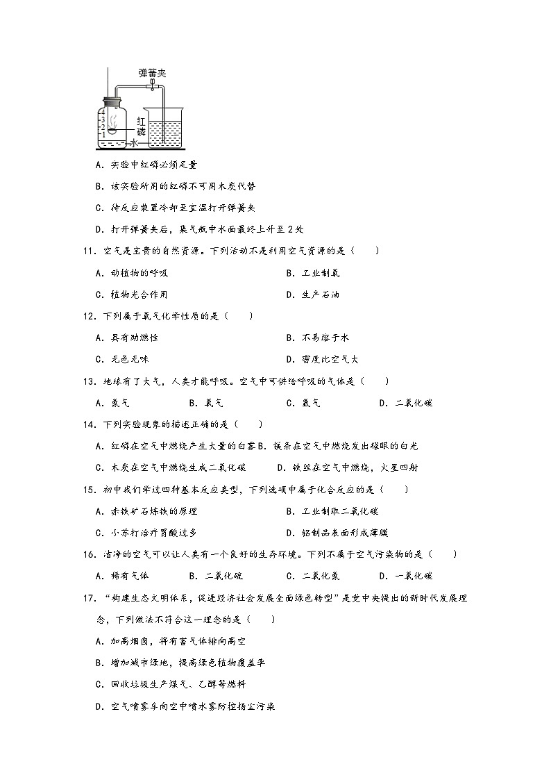 人教版九年级化学上册同步考点解读与专题训练第2单元我们周围的空气(A卷达标通关卷)(原卷版+解析)第3页