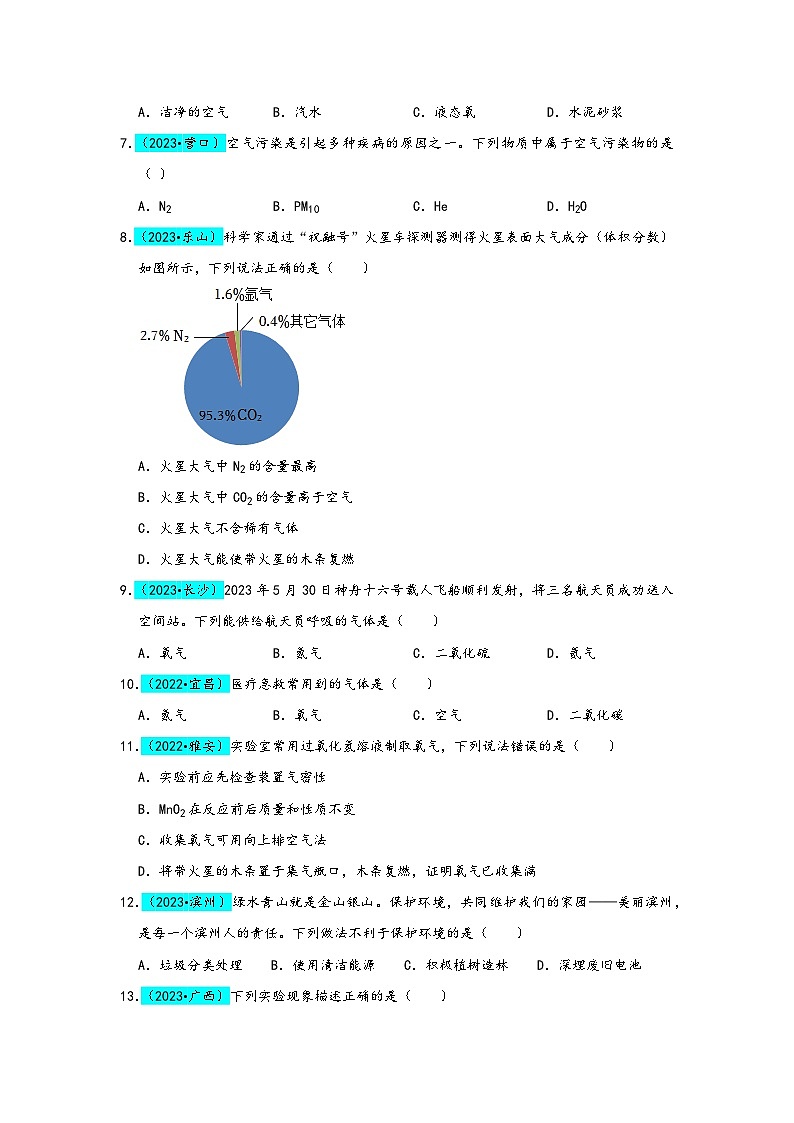 人教版九年级化学上册同步考点解读与专题训练第2单元我们周围的空气(B卷真题通关卷)(原卷版+解析)02