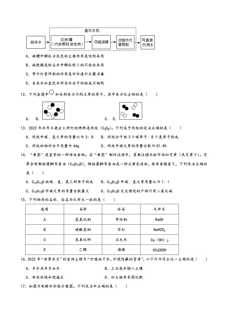 人教版九年级化学上册同步考点解读与专题训练第4单元自然界的水(A卷达标通关卷)(原卷版+解析)03