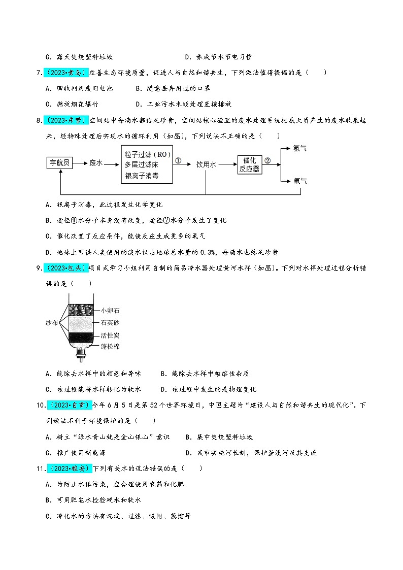 人教版九年级化学上册同步考点解读与专题训练第4单元自然界的水(B卷真题通关卷)(原卷版+解析)第2页