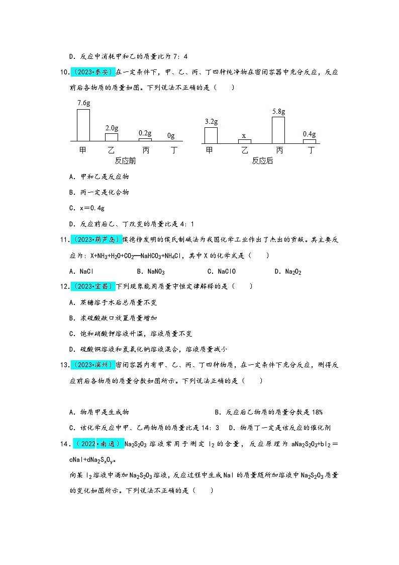 人教版九年级化学上册同步考点解读与专题训练第5单元化学方程式(B卷真题通关卷)(原卷版+解析)03