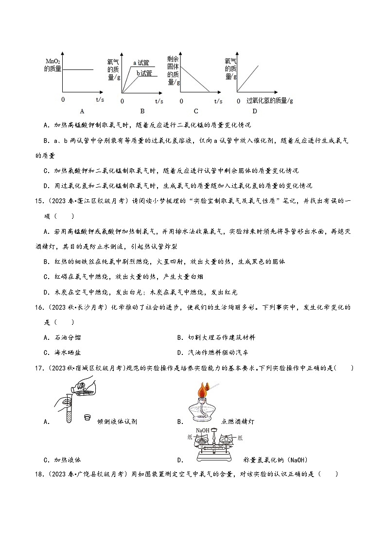 人教版九年级化学上册同步考点解读与专题训练第一次月考模拟测试01(原卷版+解析)03