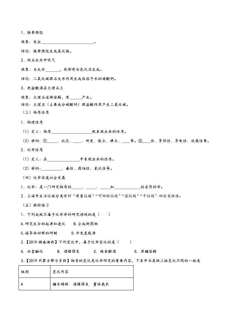 沪教版九年级化学第一学期(试用版)同步精品练习第1章化学的魅力单元总结(原卷版+解析)第2页