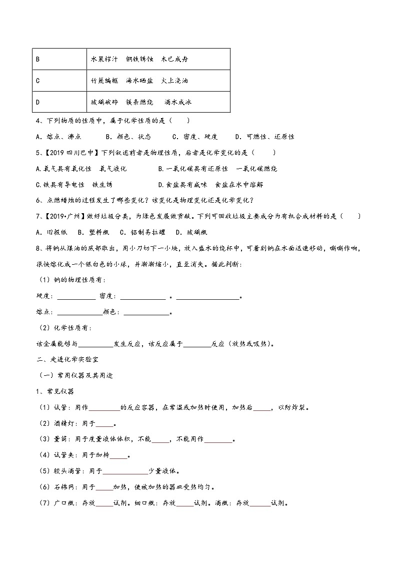 沪教版九年级化学第一学期(试用版)同步精品练习第1章化学的魅力单元总结(原卷版+解析)第3页
