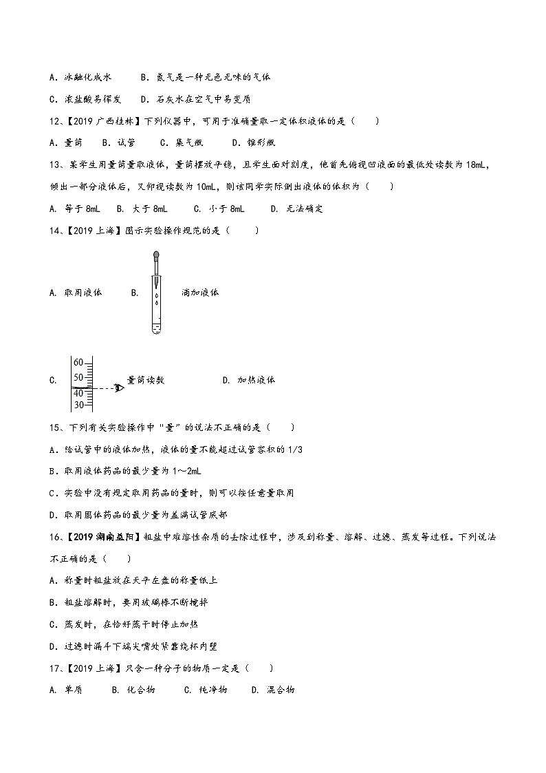 沪教版九年级化学第一学期(试用版)同步精品练习第1章化学的魅力单元检测(原卷版+解析)第2页