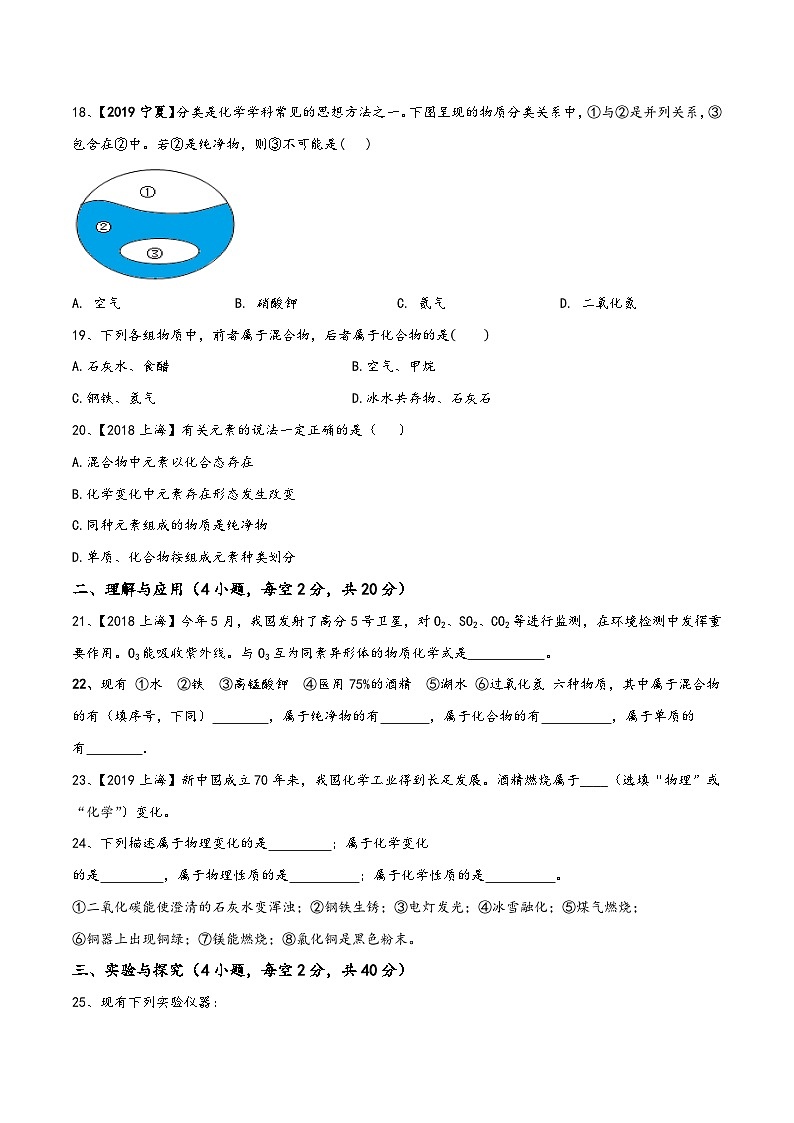 沪教版九年级化学第一学期(试用版)同步精品练习第1章化学的魅力单元检测(原卷版+解析)第3页