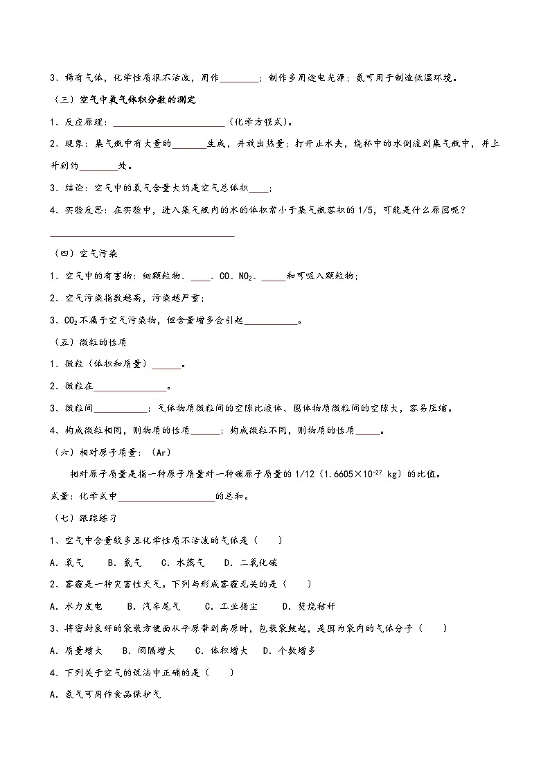 沪教版九年级化学第一学期(试用版)同步精品练习第2章浩瀚的大气单元总结(原卷版+解析)第2页