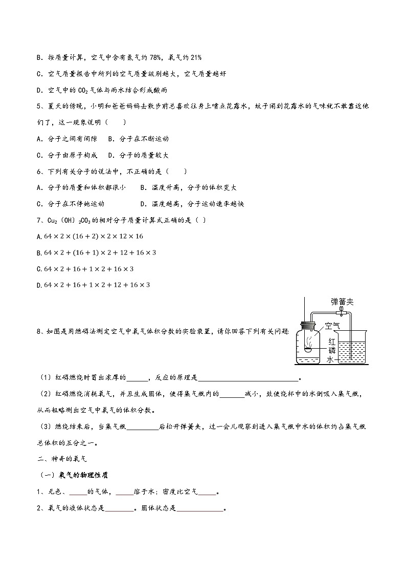 沪教版九年级化学第一学期(试用版)同步精品练习第2章浩瀚的大气单元总结(原卷版+解析)第3页