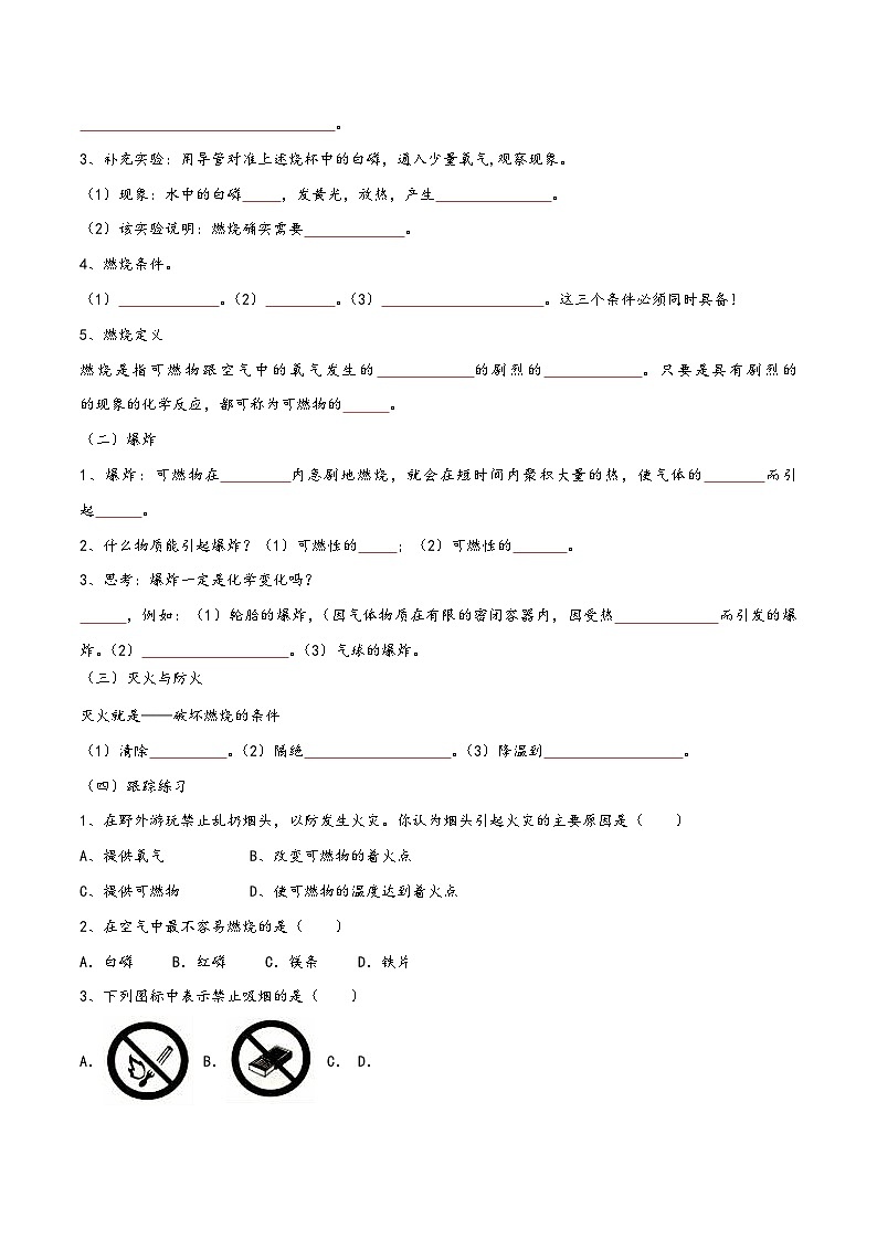 沪教版九年级化学第一学期(试用版)同步精品练习第4章燃料及其燃烧单元总结(原卷版+解析)02