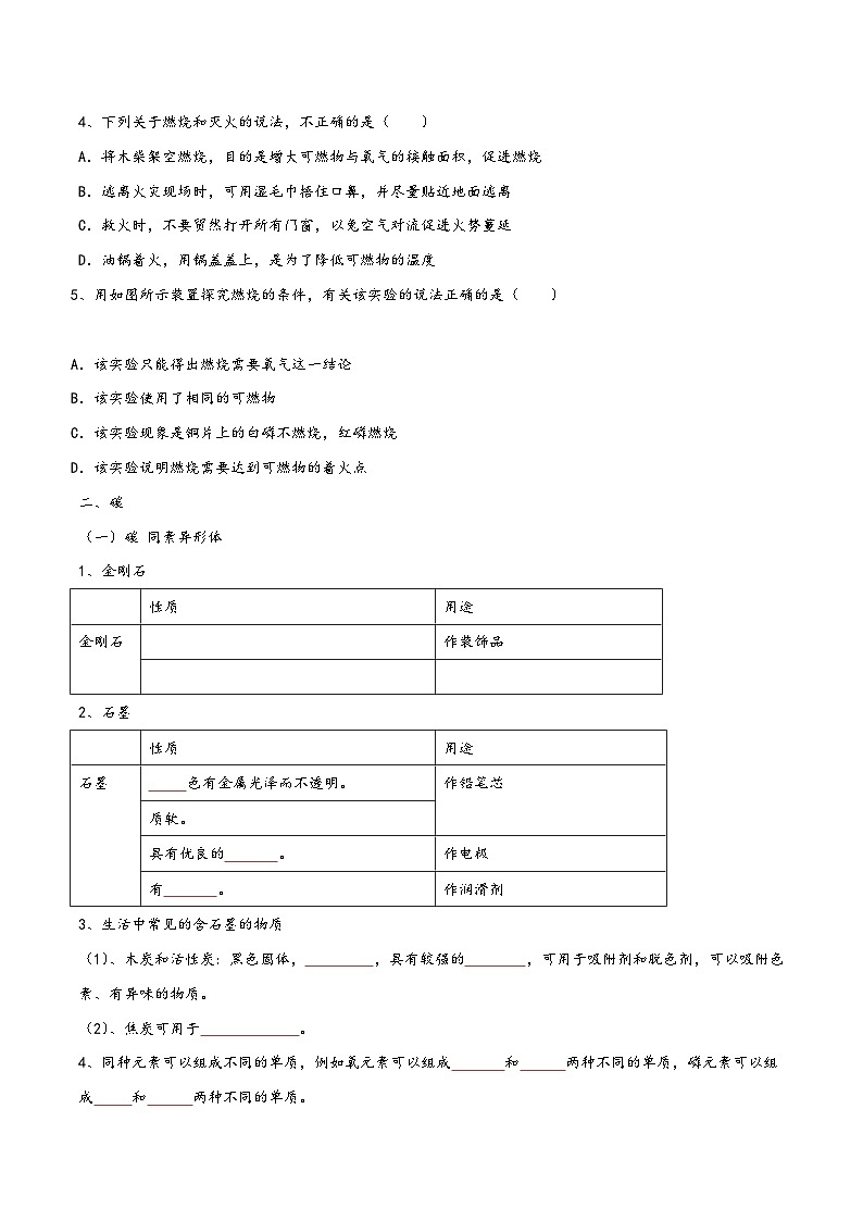 沪教版九年级化学第一学期(试用版)同步精品练习第4章燃料及其燃烧单元总结(原卷版+解析)03
