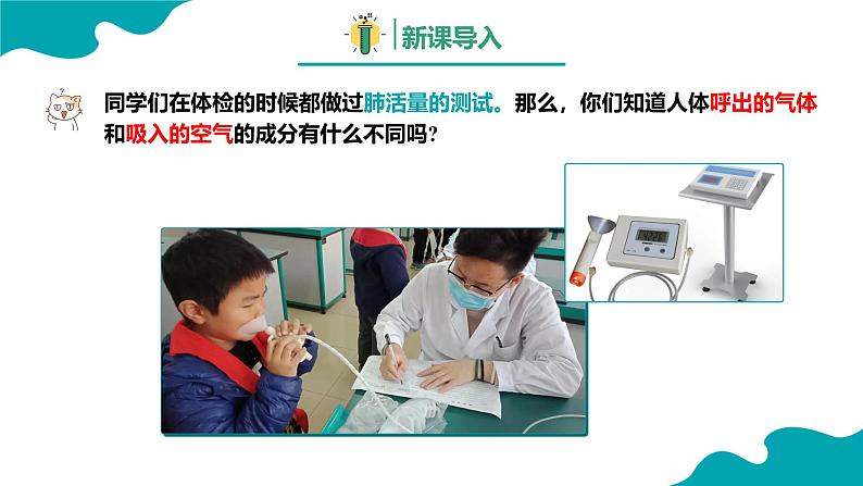 人教版九年级化学上册同步精品课堂 课题2 化学是一门以实验为基础的科学 第2课时（同步课件）第3页