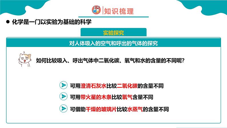 人教版九年级化学上册同步精品课堂 课题2 化学是一门以实验为基础的科学 第2课时（同步课件）第7页