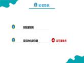 人教版九年级化学上册同步精品课堂 课题3 走进化学实验室 第1课时（同步课件）