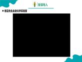 人教版九年级化学上册同步精品课堂 课题3 走进化学实验室 第2课时（同步课件）