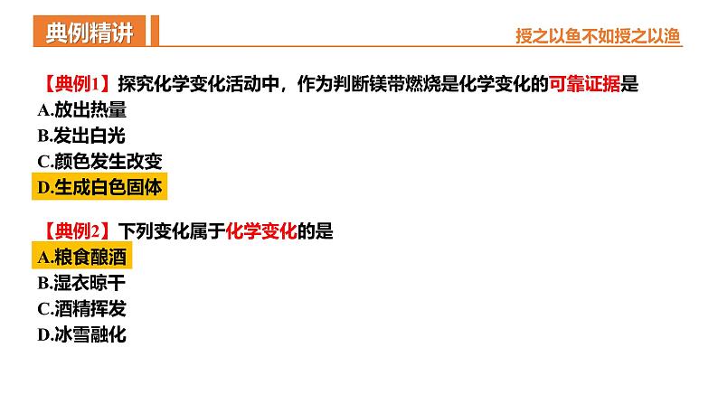 人教版九年级化学上册同步精品课堂 第一单元 走进化学世界（复习课件）第5页