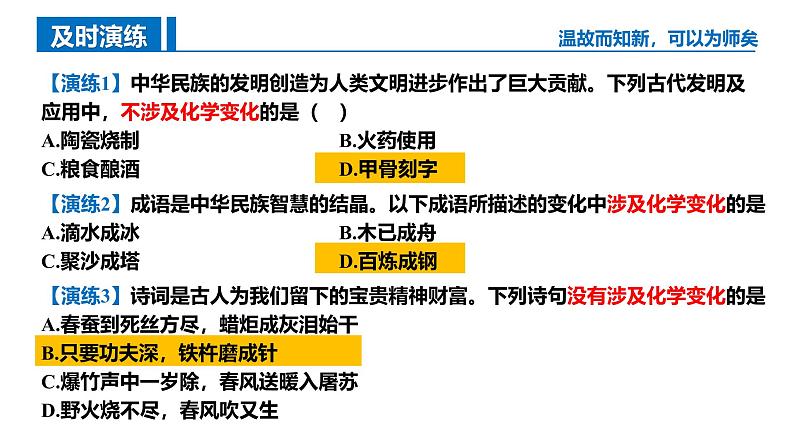 人教版九年级化学上册同步精品课堂 第一单元 走进化学世界（复习课件）第6页