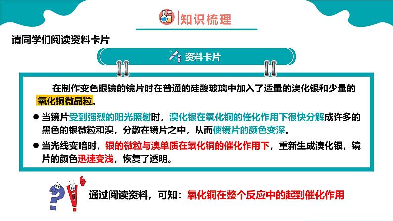 人教版九年级化学上册同步精品课堂 课题3 制取氧气 第2课时（同步课件）04