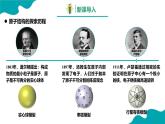 人教版九年级化学上册同步精品课堂 课题2 原子的结构 第1课时（同步课件）