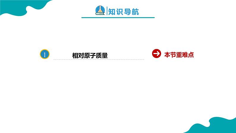 人教版九年级化学上册同步精品课堂 课题2 原子的结构 第3课时（同步课件）02