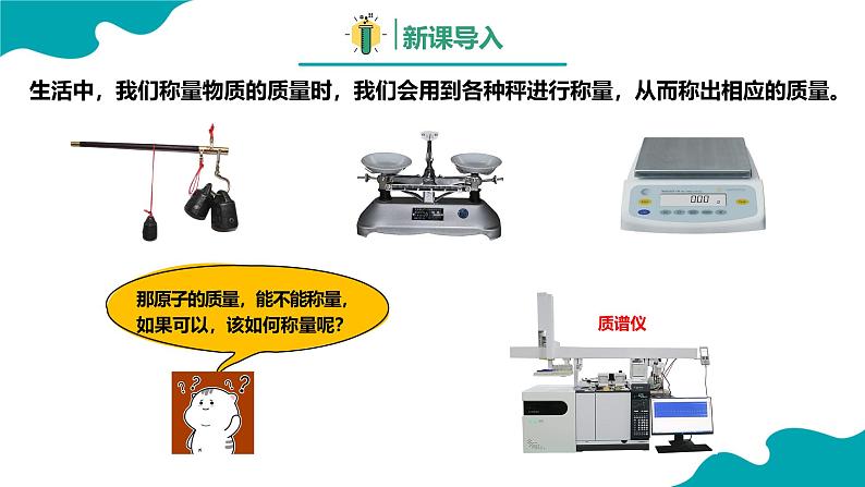 人教版九年级化学上册同步精品课堂 课题2 原子的结构 第3课时（同步课件）03